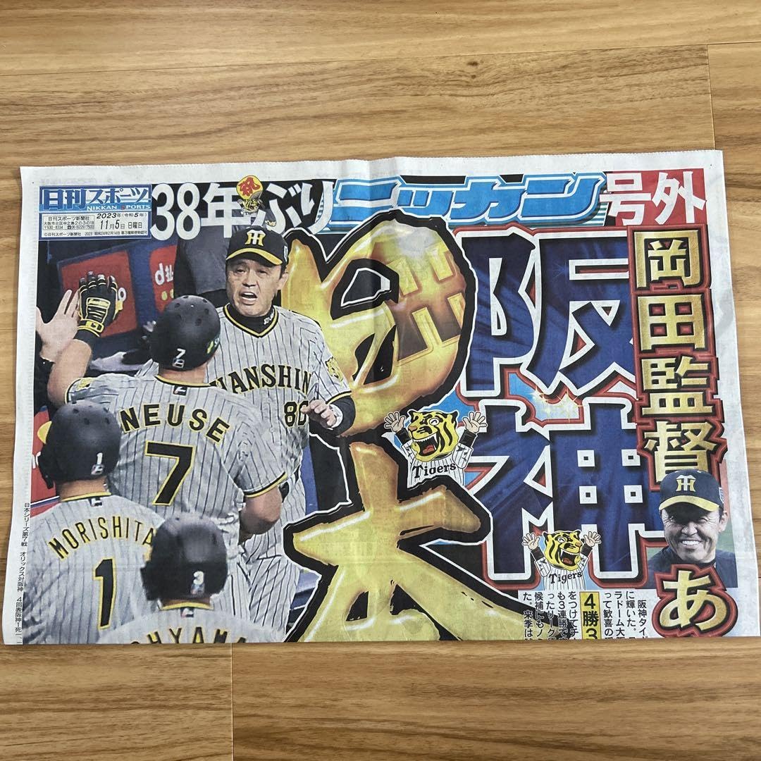 阪神雑誌、新聞 Number(ナンバー)1029号「猛虎新風伝 特集 阪神タイガース